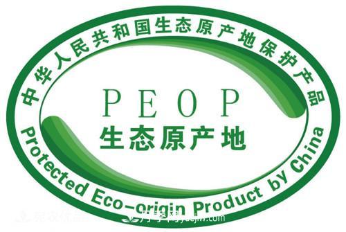 南陽生態(tài)原產(chǎn)地產(chǎn)品、國家生態(tài)原產(chǎn)地認(rèn)證知識(shí)百科(圖1)