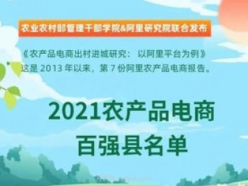 潮州饒平入選！阿里公布農(nóng)產(chǎn)品電商百?gòu)?qiáng)縣！
