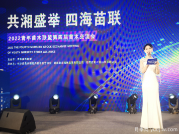 2022年青苗聯(lián)第四屆苗木交流會(huì)長(zhǎng)沙舉辦