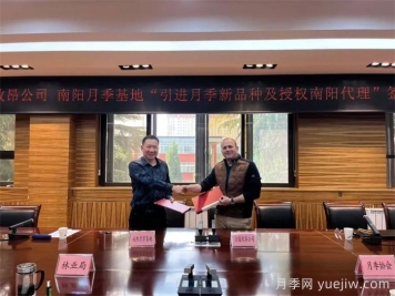 南陽(yáng)月季基地和法國(guó)玫昂月季公司簽約引進(jìn)新品種